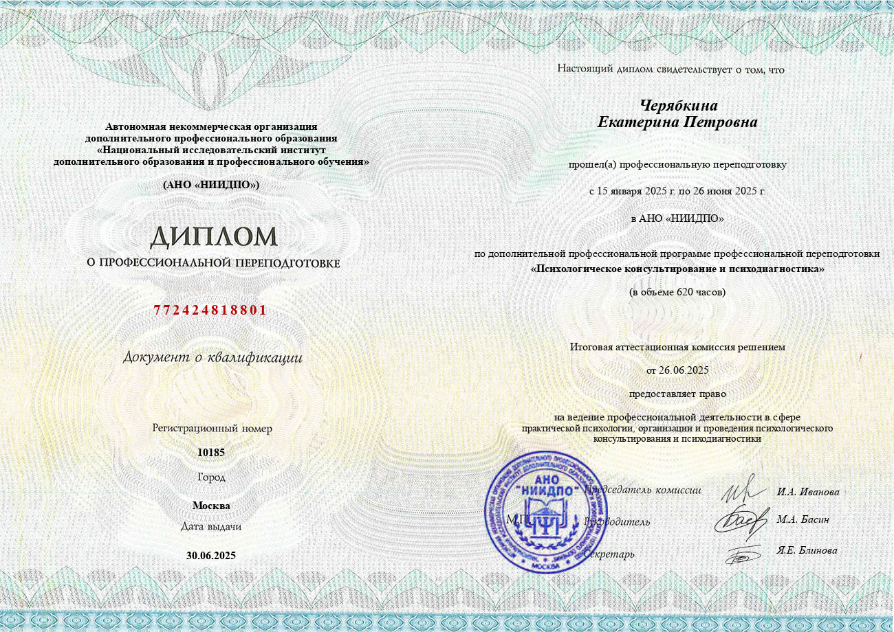Психологическое консультирование и психодиагностика