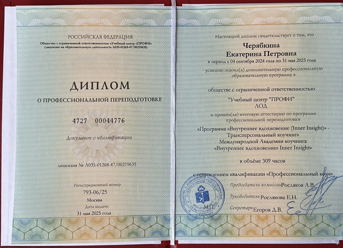 Транснерсональный коучинг «Внутреннее вдохновение»